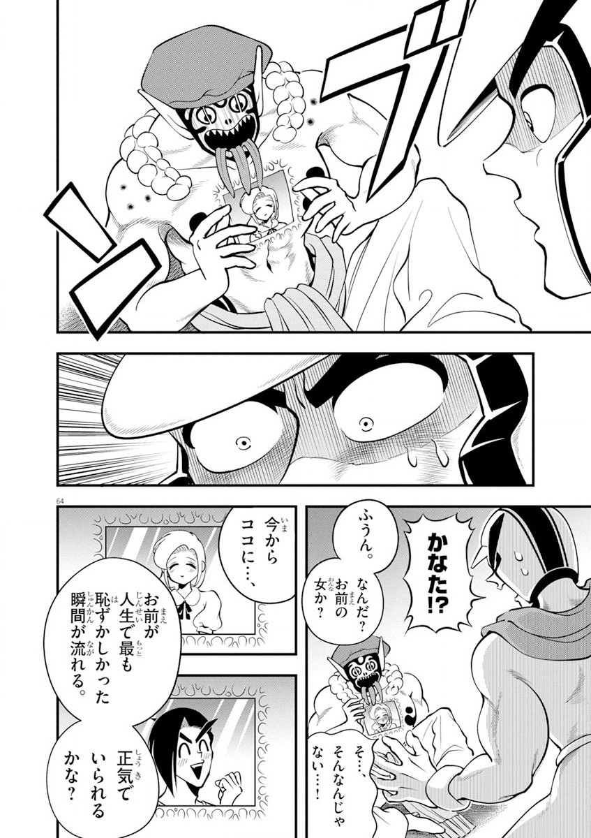 天晴納涼!! ふんどし刑事 第1話 - Page 64