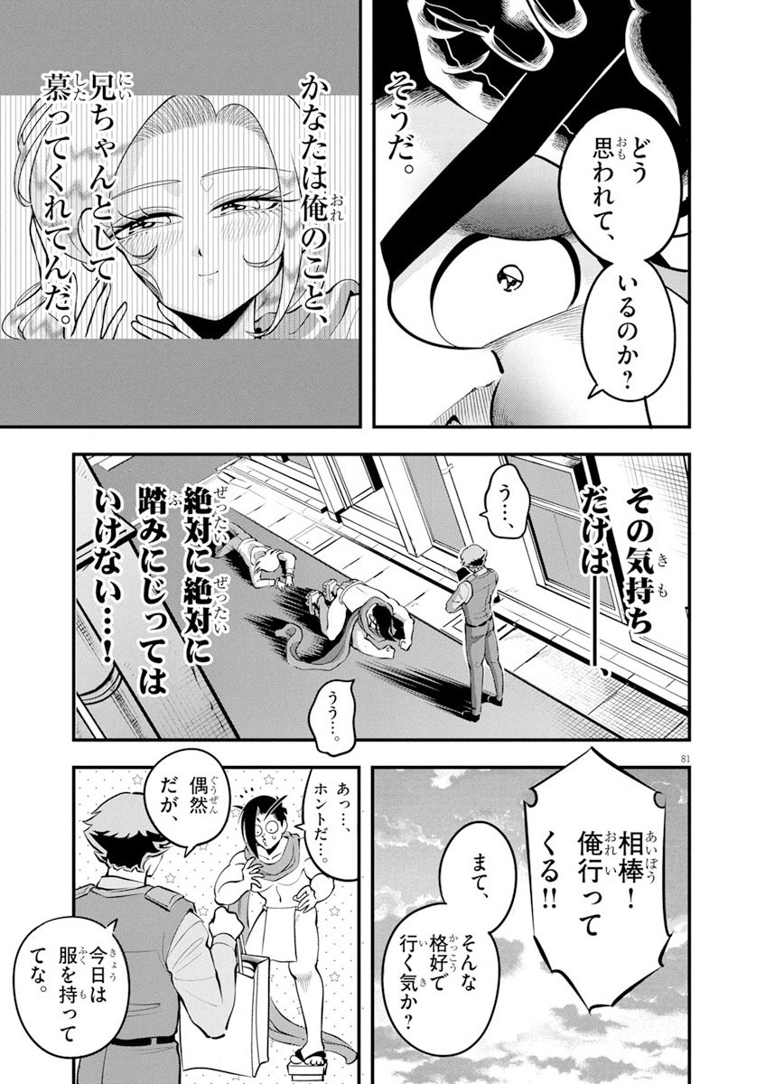 天晴納涼!! ふんどし刑事 第1話 - Page 81