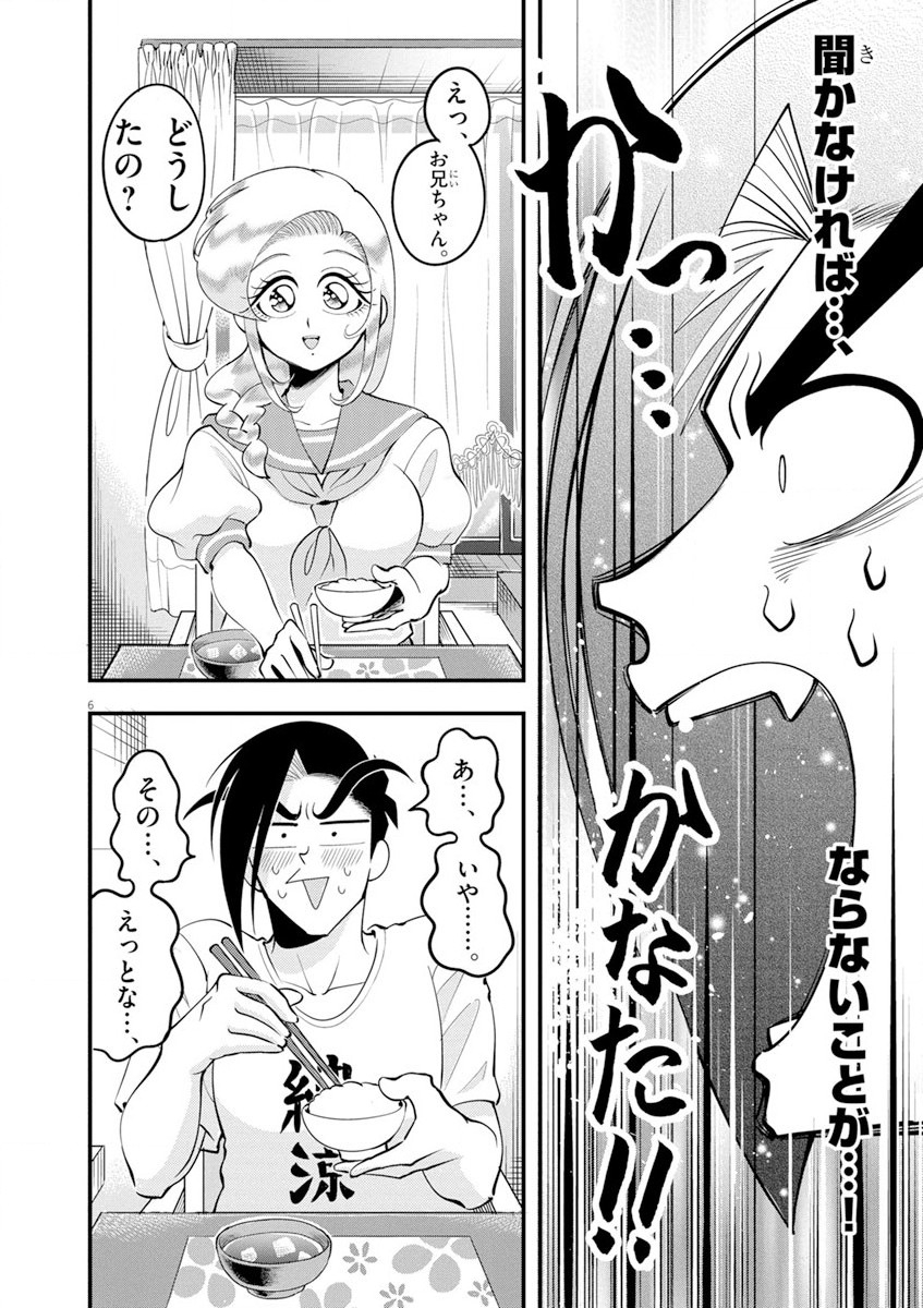 天晴納涼!! ふんどし刑事 第2話 - Page 6