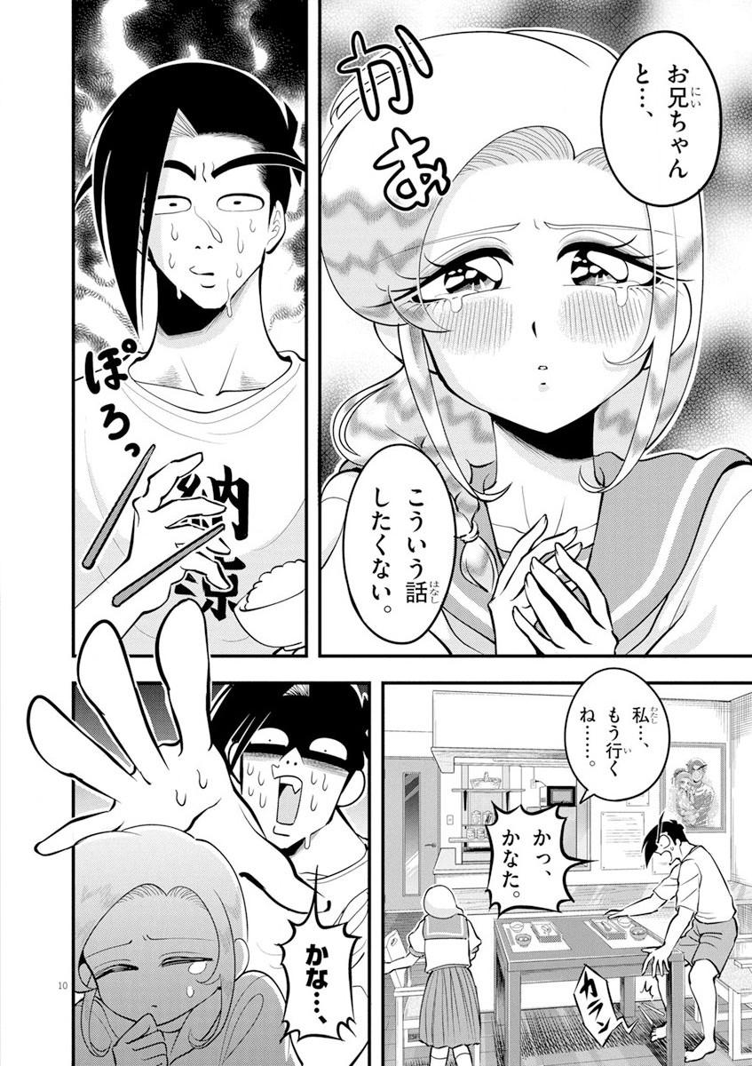 天晴納涼!! ふんどし刑事 第2話 - Page 10
