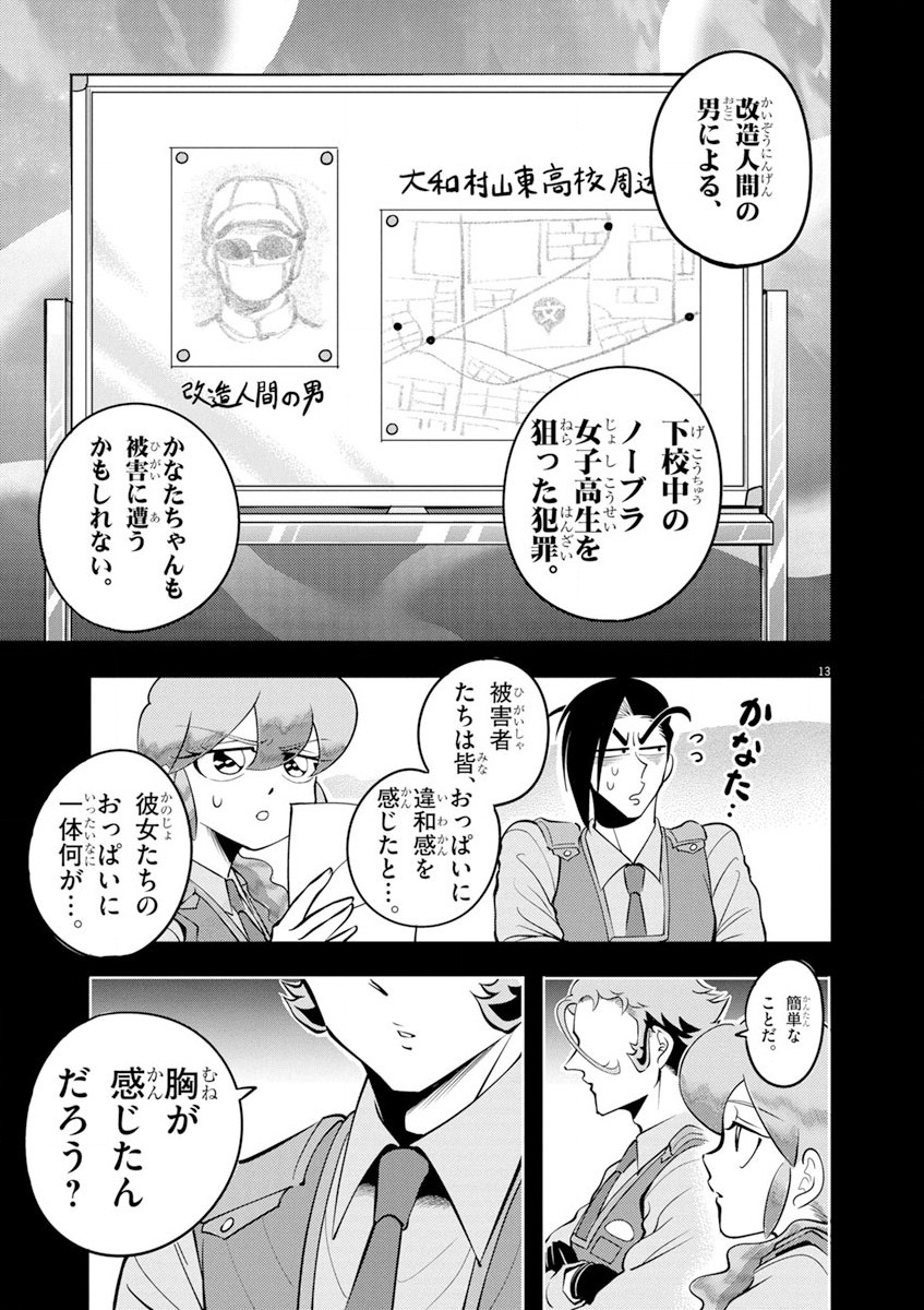天晴納涼!! ふんどし刑事 第2話 - Page 13