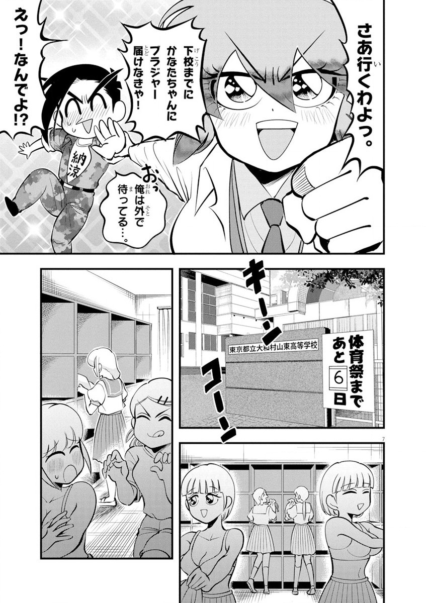 天晴納涼!! ふんどし刑事 第3話 - Page 7