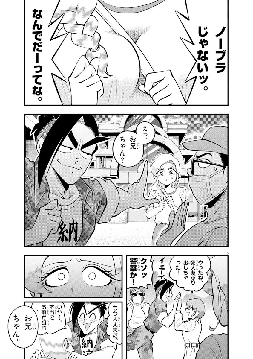 天晴納涼!! ふんどし刑事 第3話 - Page 15