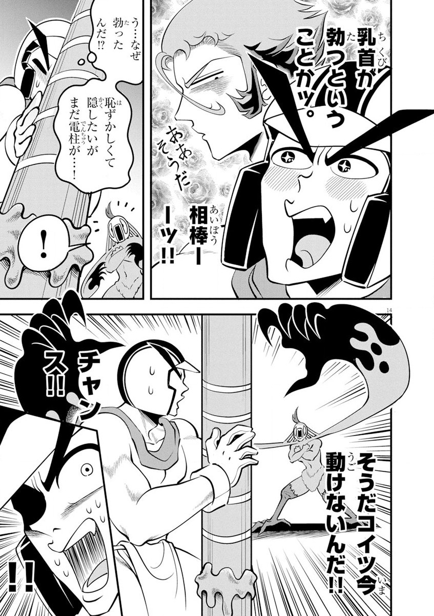 天晴納涼!! ふんどし刑事 第4話 - Page 14