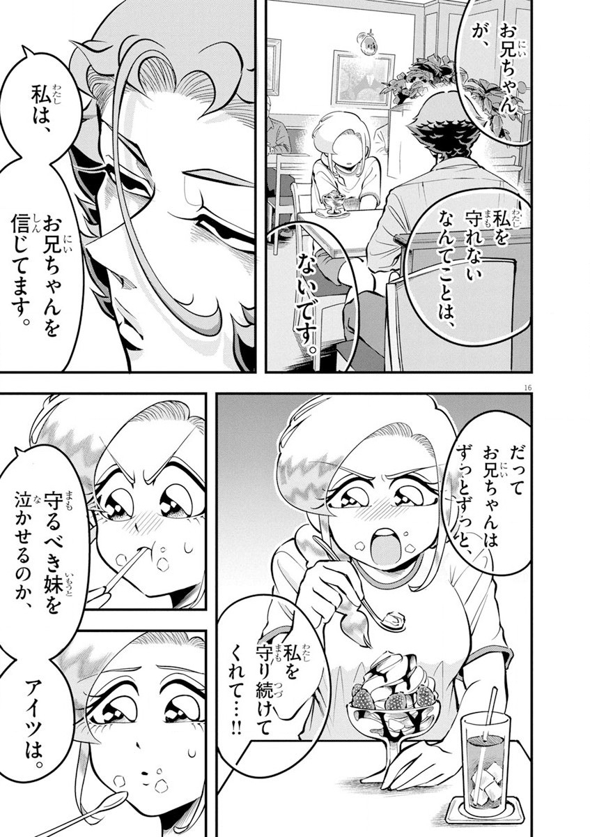 天晴納涼!! ふんどし刑事 第4話 - Page 16