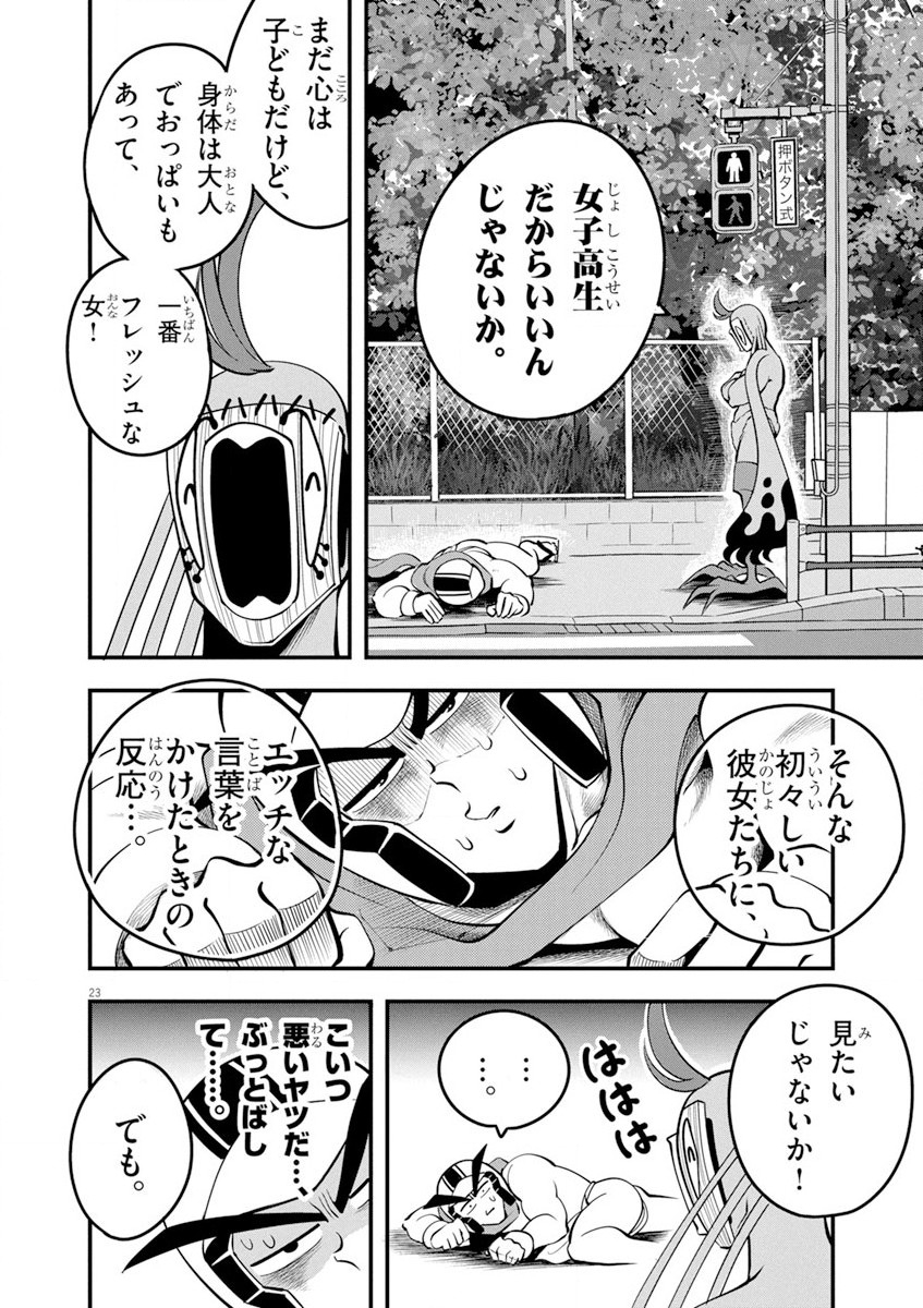 天晴納涼!! ふんどし刑事 第4話 - Page 23