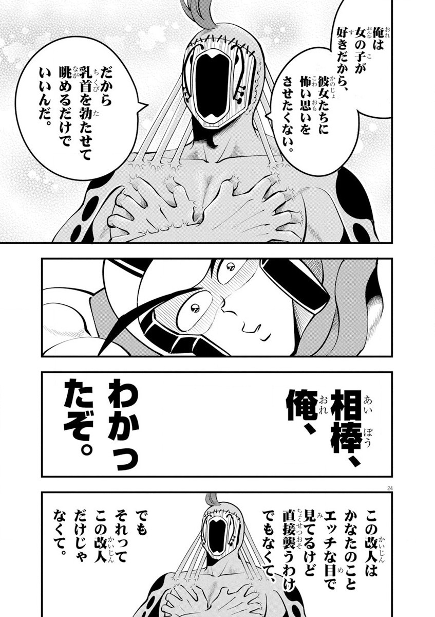 天晴納涼!! ふんどし刑事 第4話 - Page 24