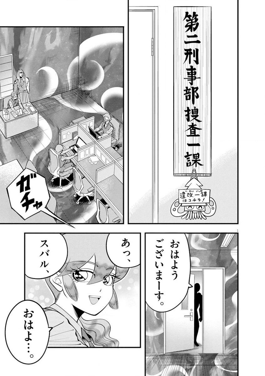 天晴納涼!! ふんどし刑事 第6話 - Page 1