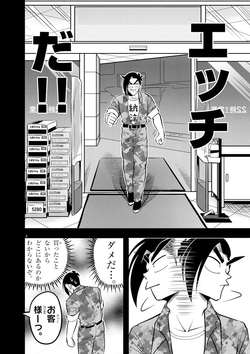 天晴納涼!! ふんどし刑事 第7話 - Page 3