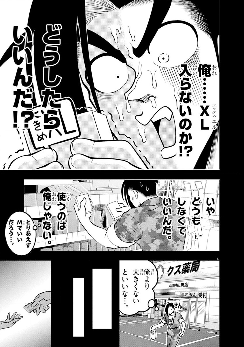 天晴納涼!! ふんどし刑事 第7話 - Page 6