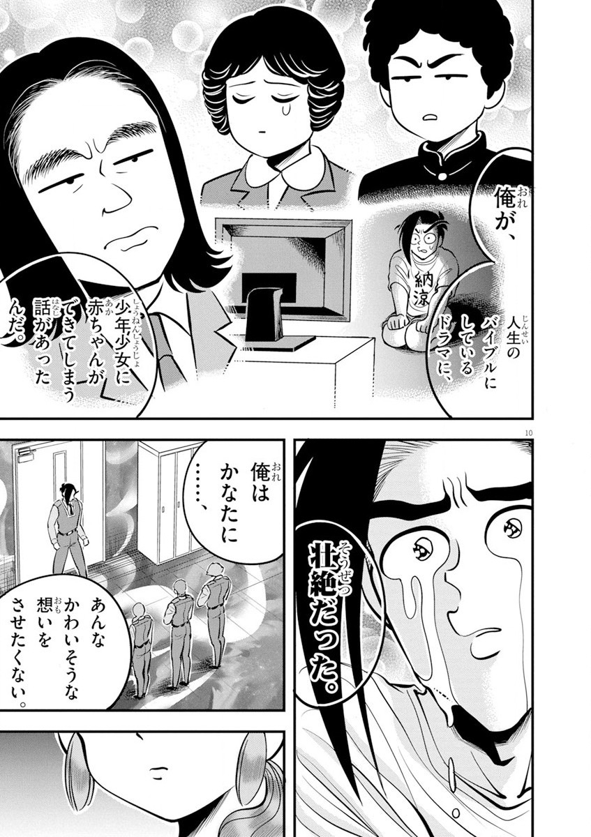 天晴納涼!! ふんどし刑事 第7話 - Page 10