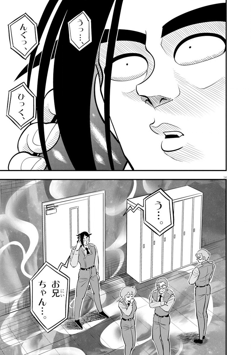 天晴納涼!! ふんどし刑事 第7話 - Page 14