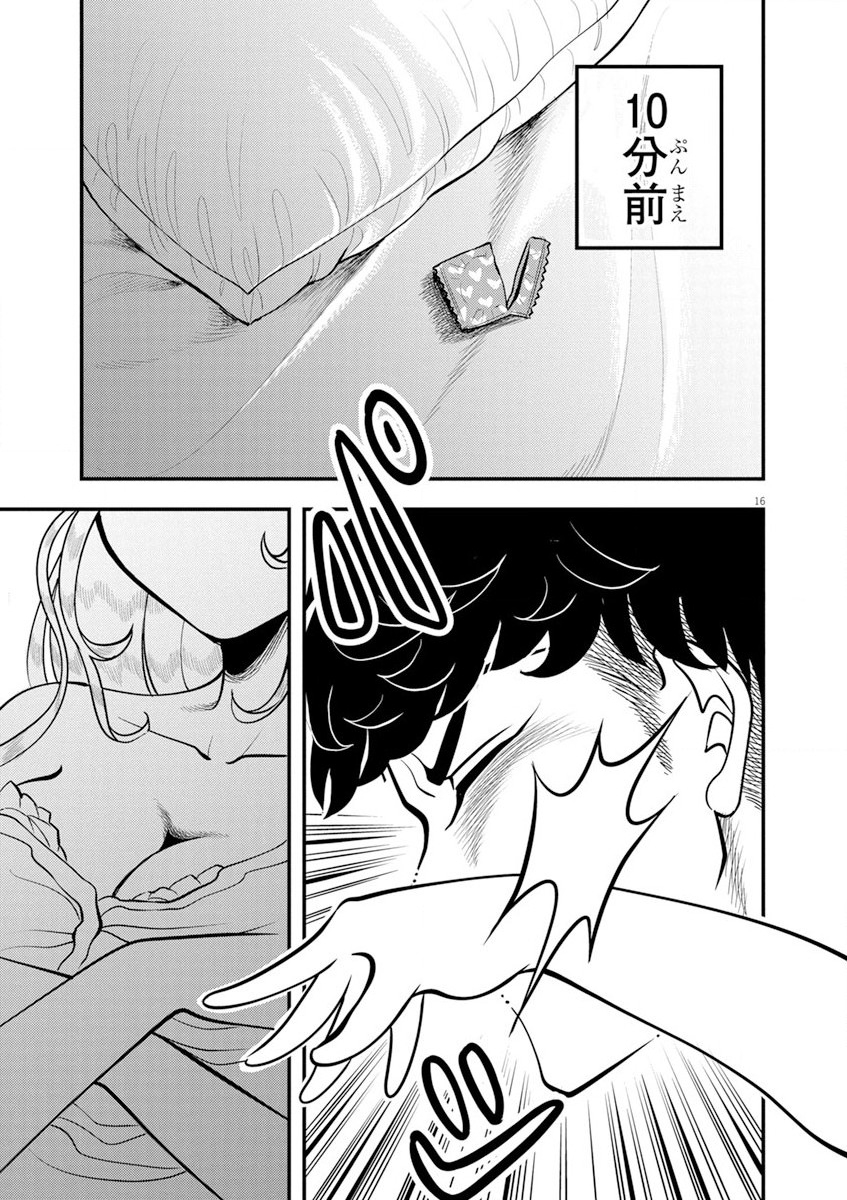 天晴納涼!! ふんどし刑事 第7話 - Page 16