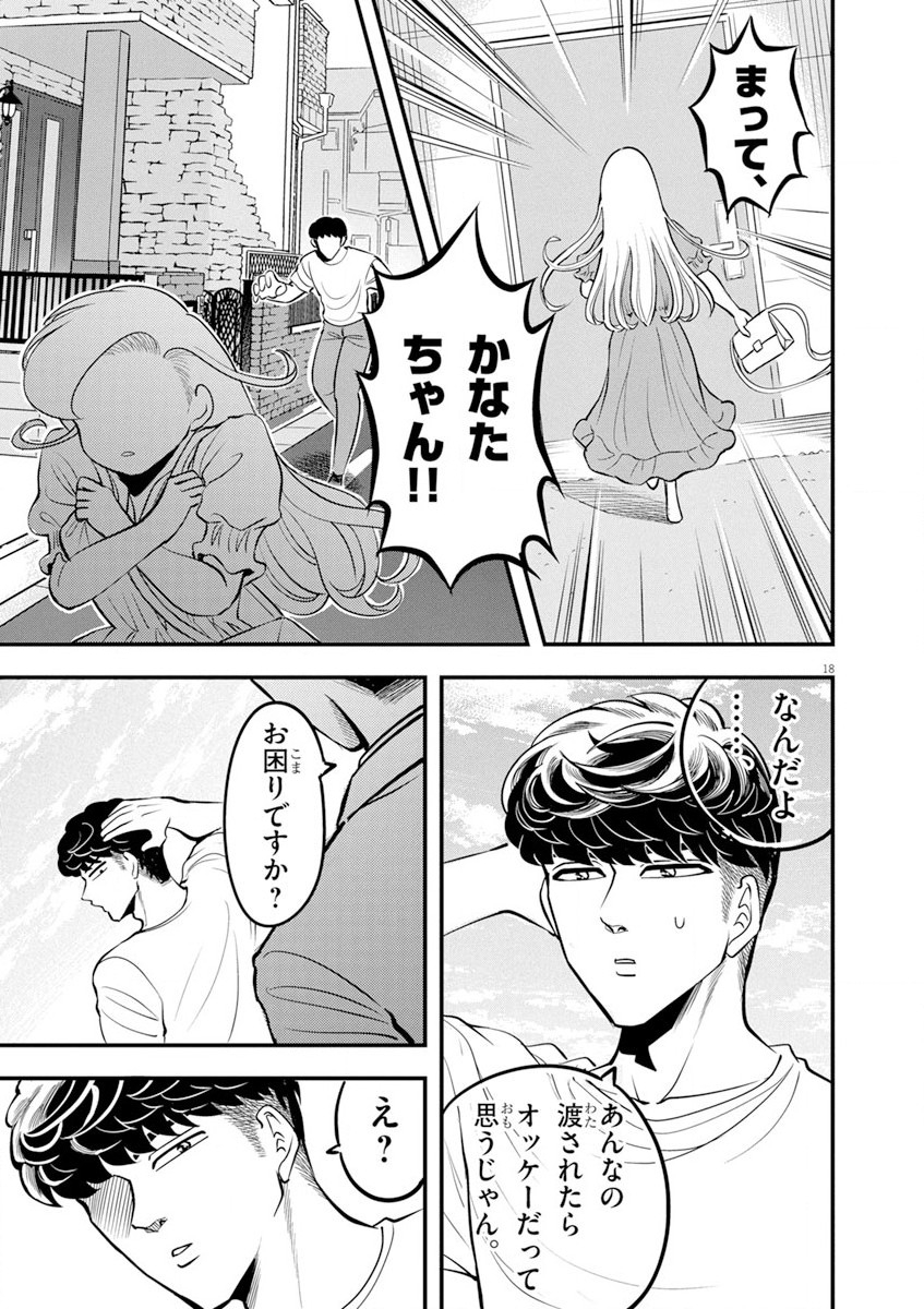 天晴納涼!! ふんどし刑事 第7話 - Page 18