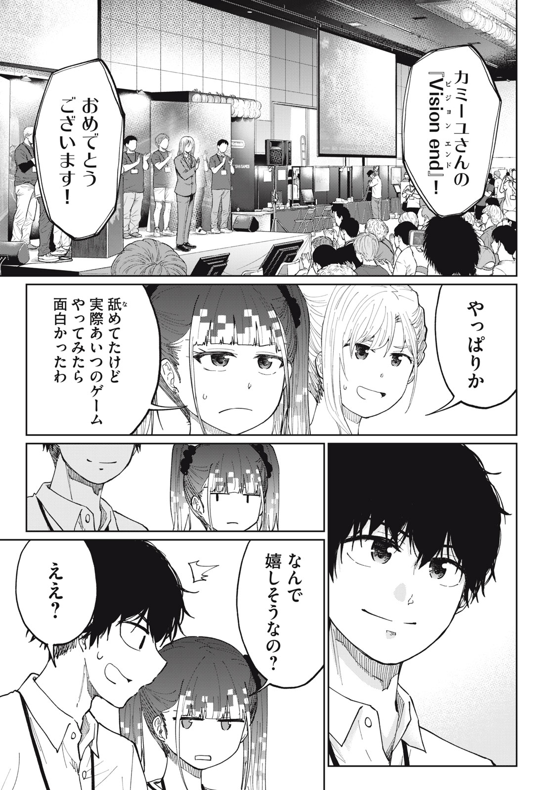 デベロッパーズ～ゲーム創作沼へようこそ～ 第11話 - Page 17