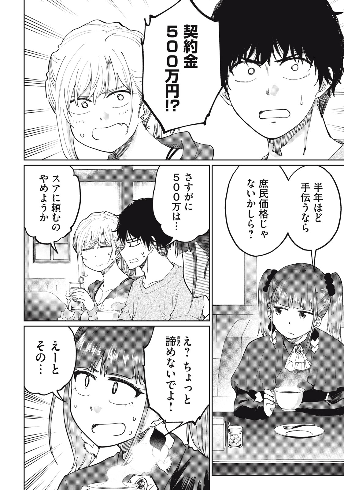 デベロッパーズ～ゲーム創作沼へようこそ～ 第7話 - Page 2