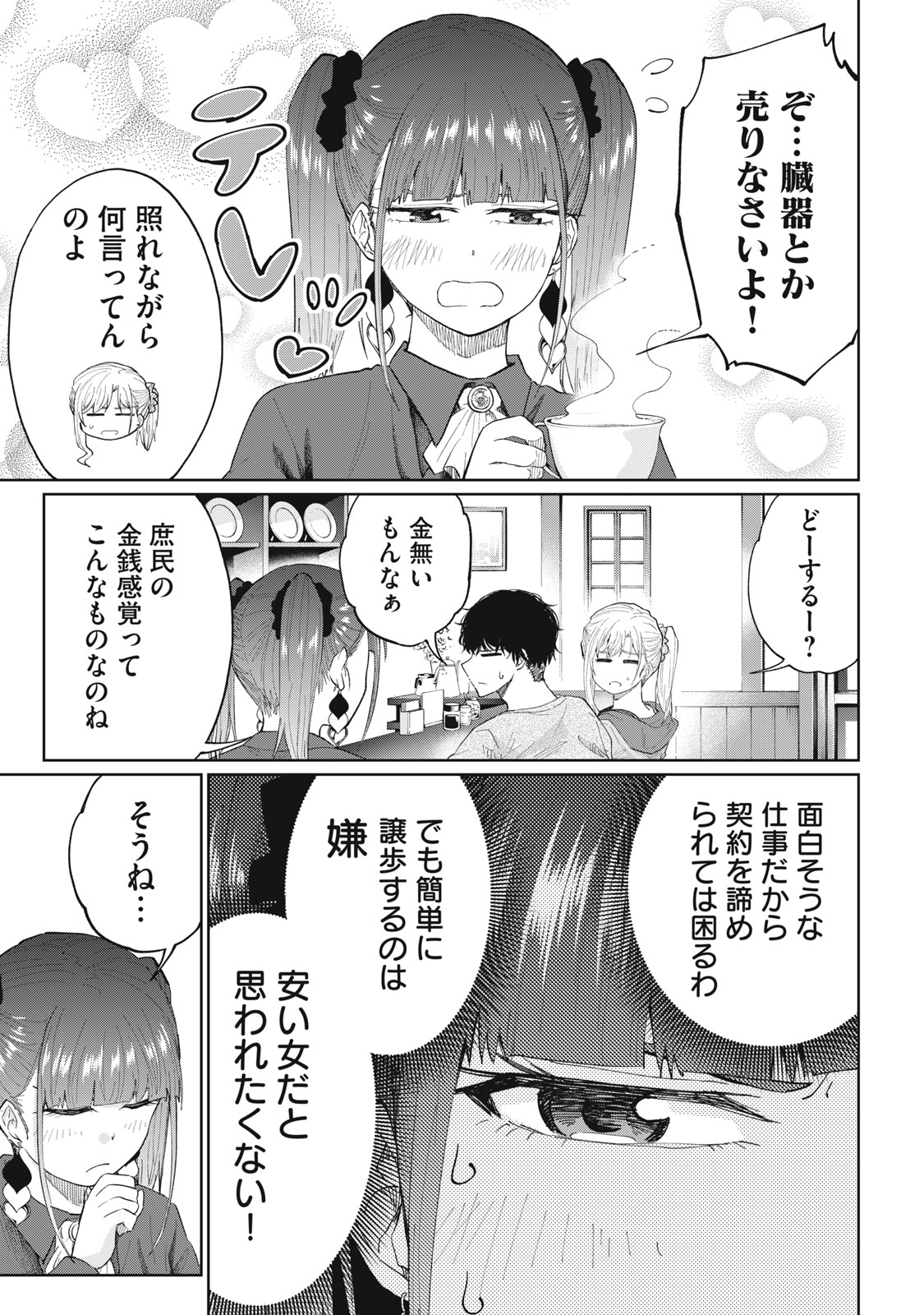 デベロッパーズ～ゲーム創作沼へようこそ～ 第7話 - Page 3