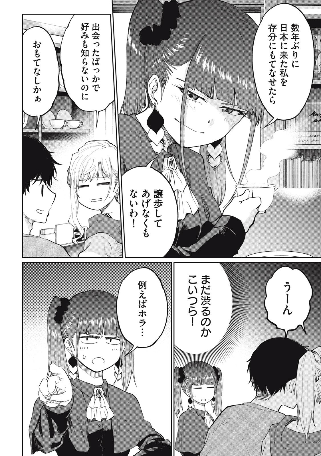 デベロッパーズ～ゲーム創作沼へようこそ～ 第7話 - Page 4