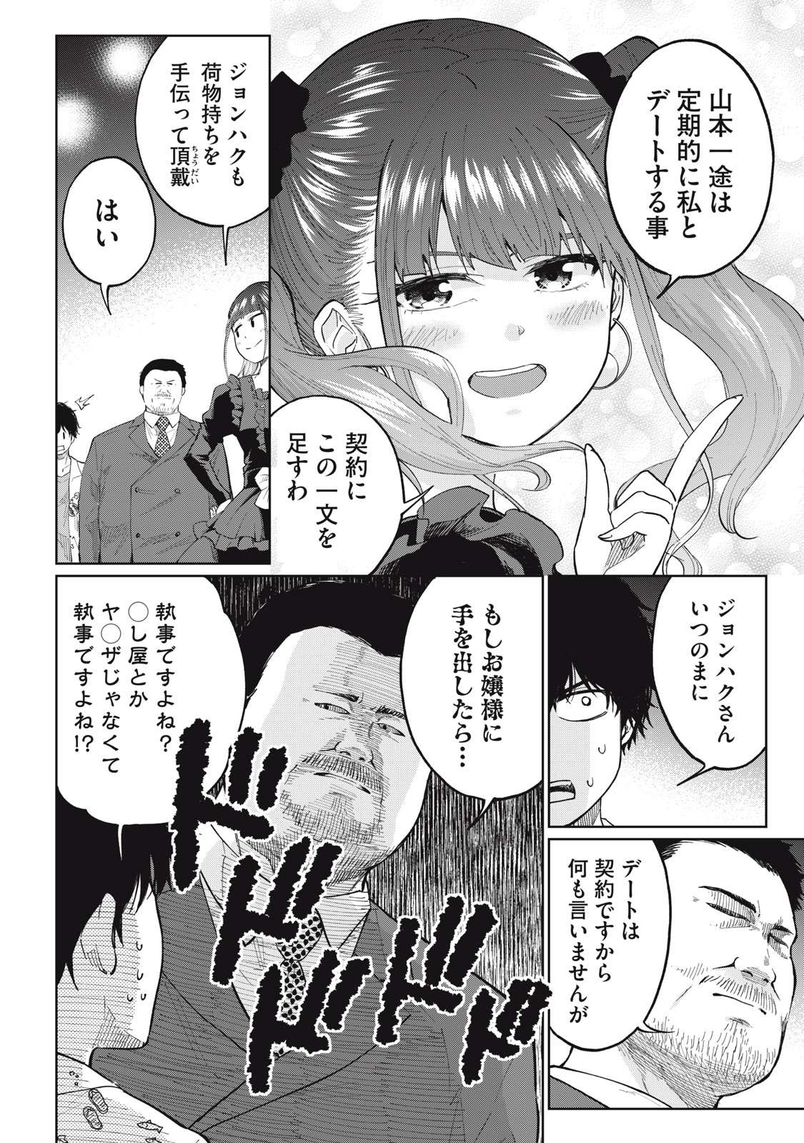 デベロッパーズ～ゲーム創作沼へようこそ～ 第7話 - Page 18