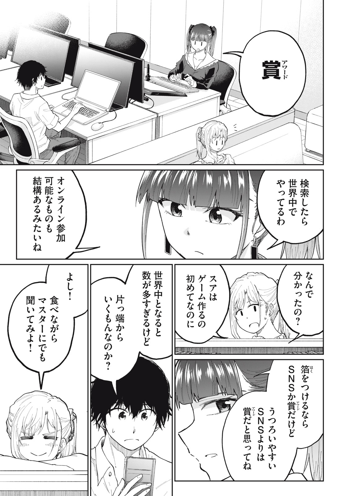 デベロッパーズ～ゲーム創作沼へようこそ～ 第8話 - Page 5