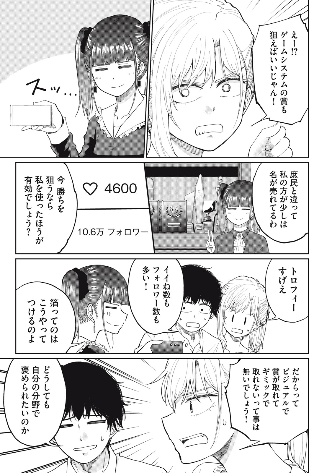 デベロッパーズ～ゲーム創作沼へようこそ～ 第8話 - Page 7