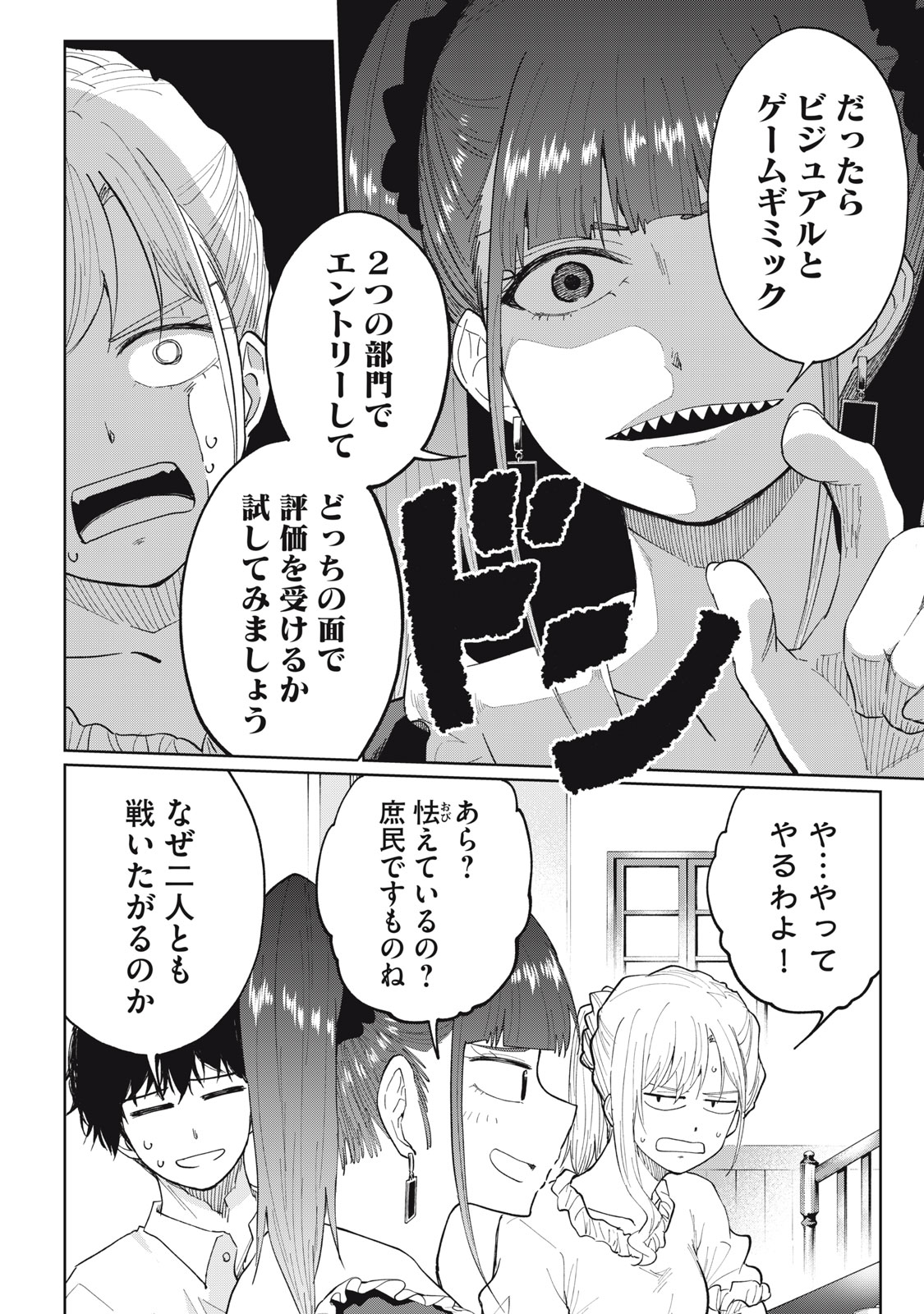 デベロッパーズ～ゲーム創作沼へようこそ～ 第8話 - Page 8