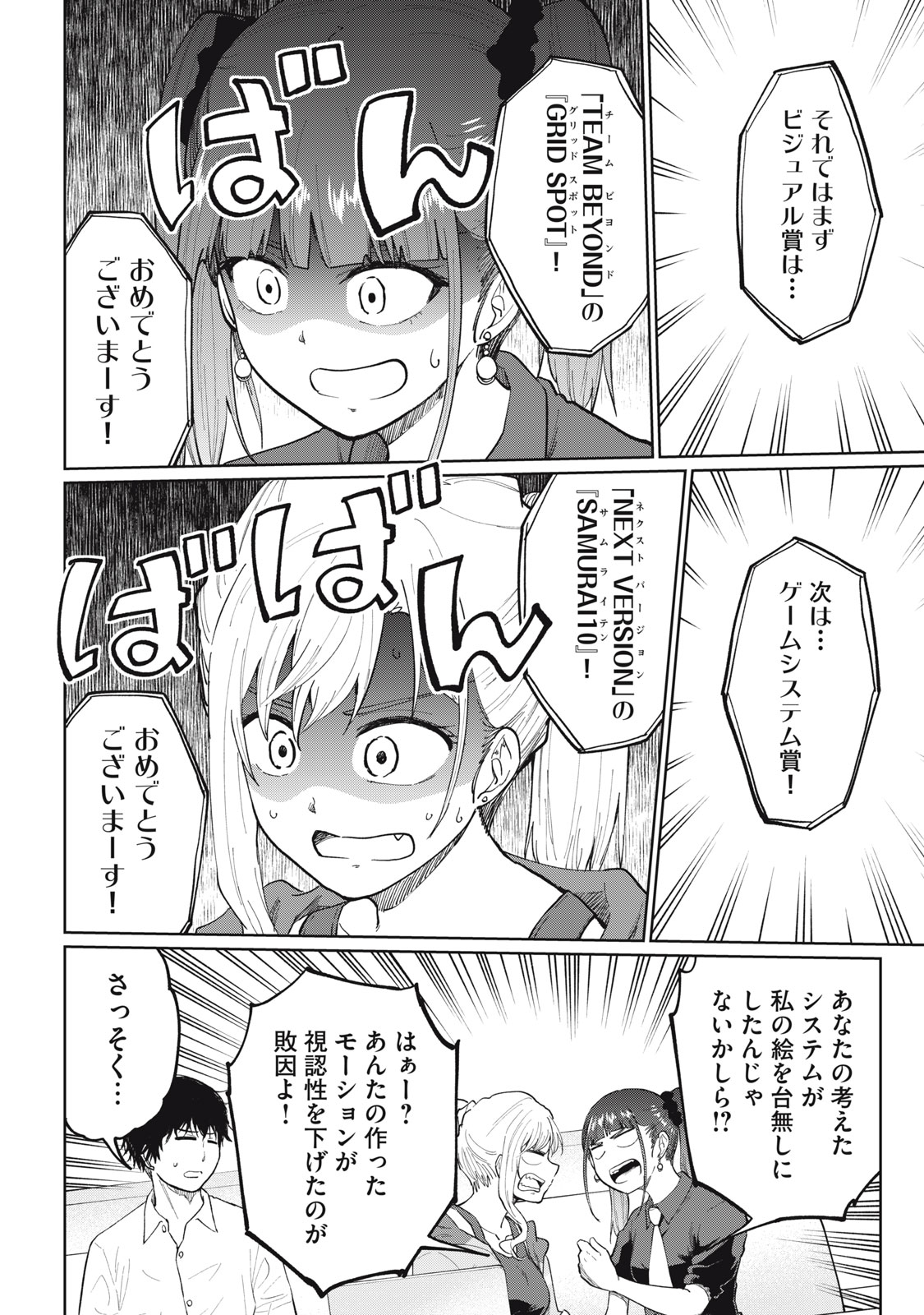 デベロッパーズ～ゲーム創作沼へようこそ～ 第8話 - Page 16