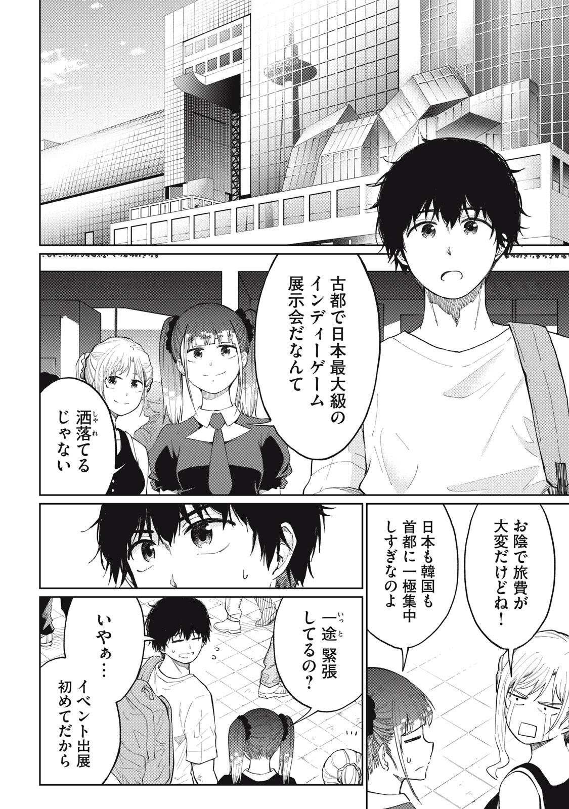 デベロッパーズ～ゲーム創作沼へようこそ～ 第9話 - Page 2