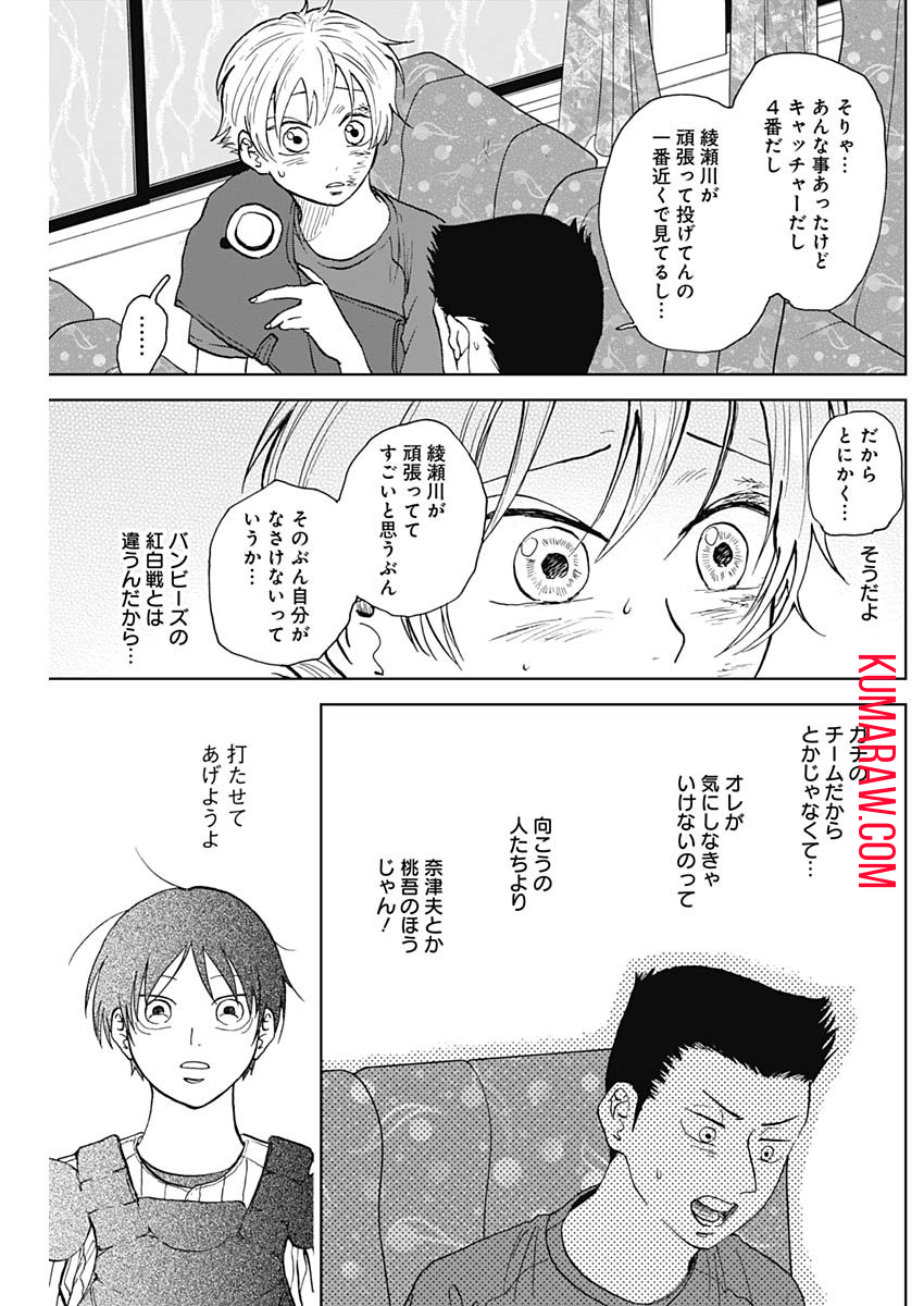 ダイヤモンドの功罪 第15話 - Page 13