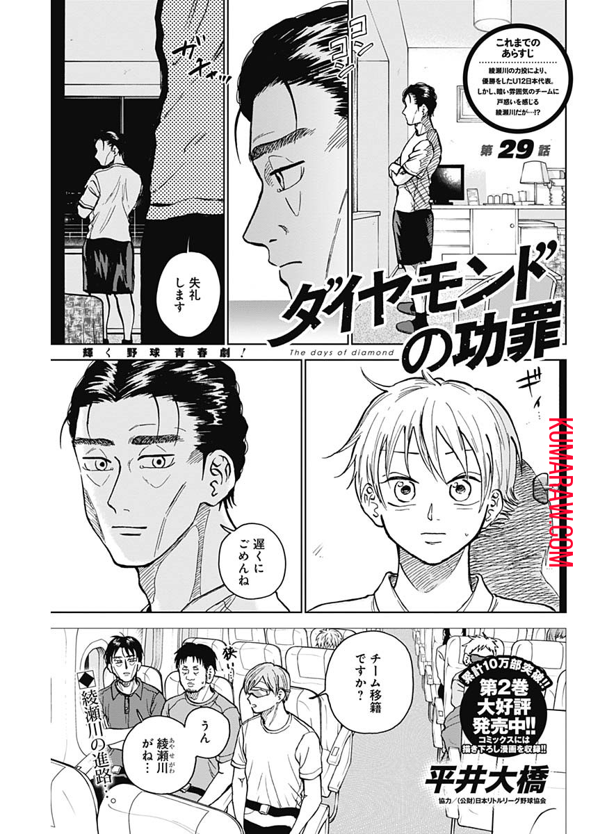 ダイヤモンドの功罪 第29話 - Page 1