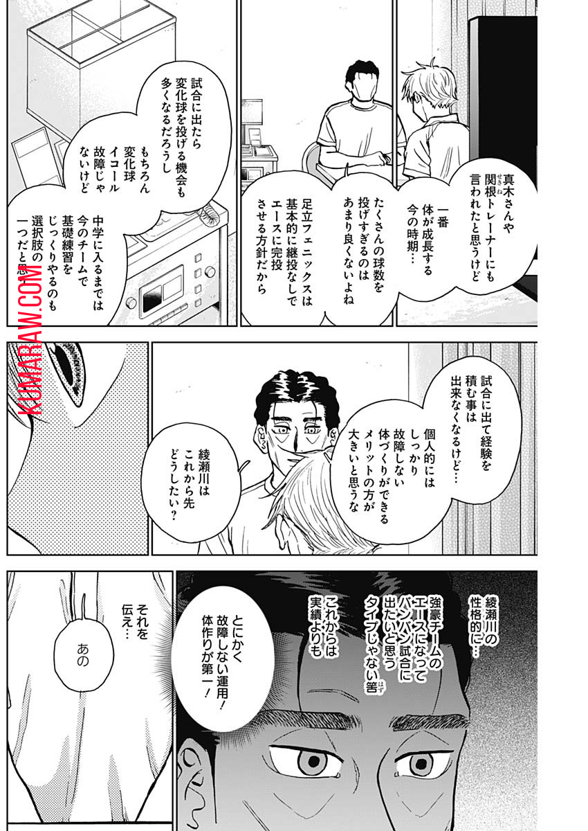 ダイヤモンドの功罪 第29話 - Page 10