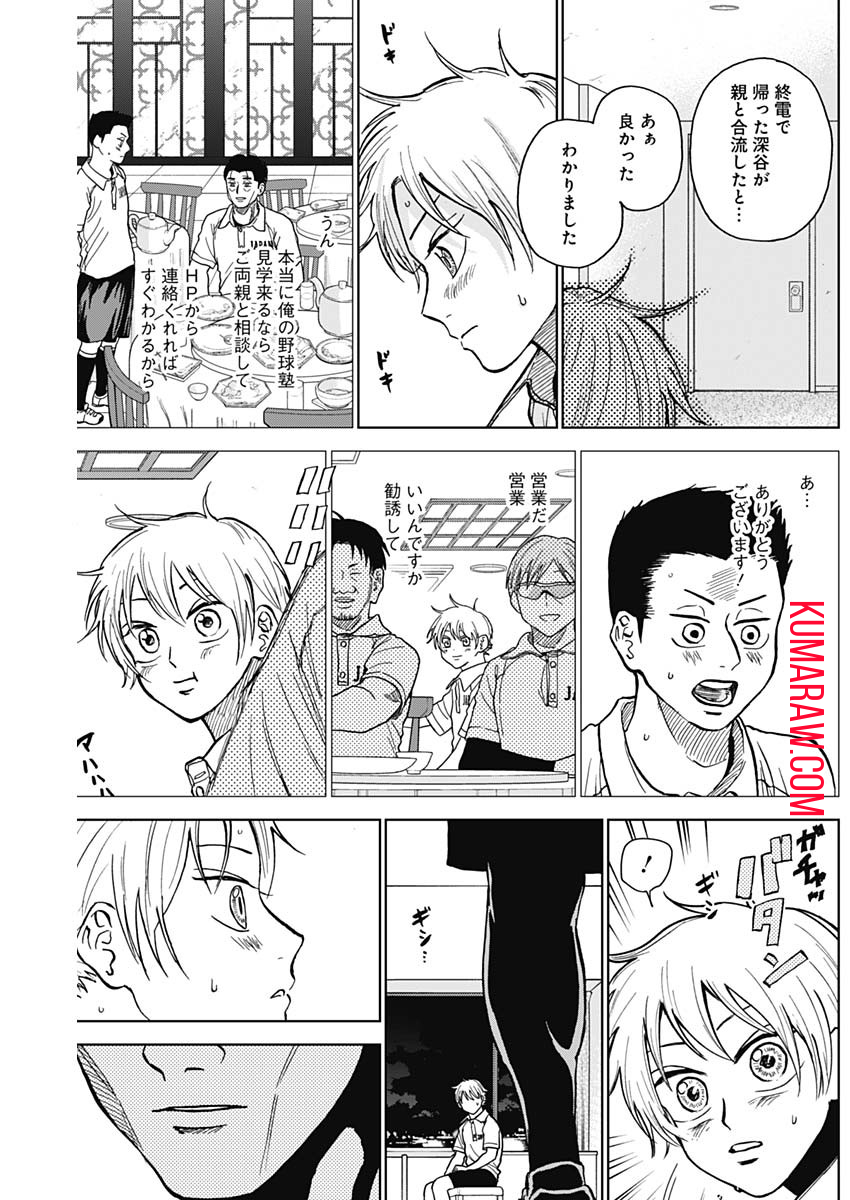 ダイヤモンドの功罪 第29話 - Page 17