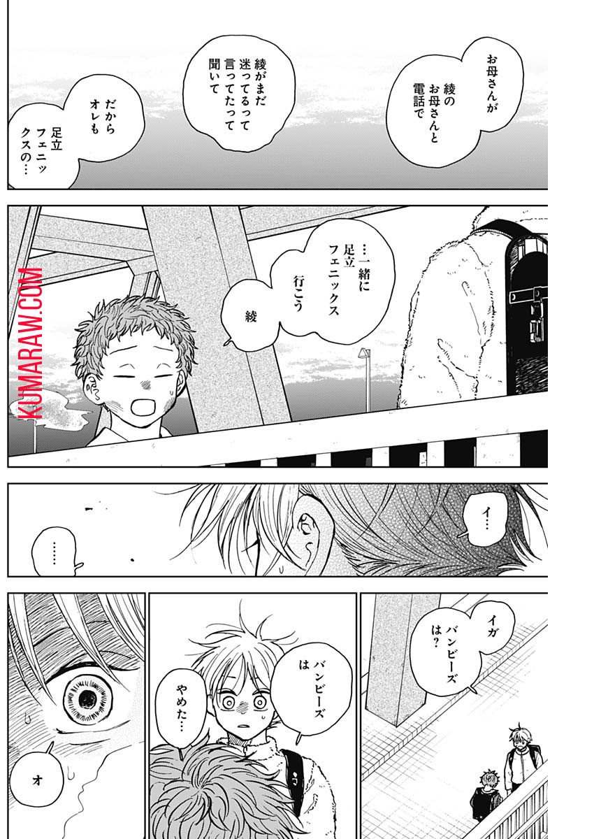 ダイヤモンドの功罪 第36話 - Page 8