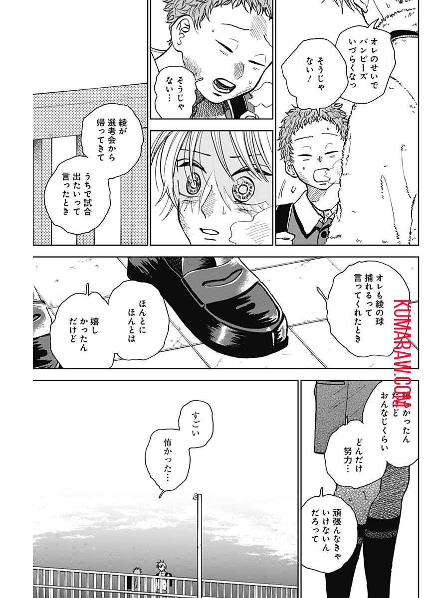 ダイヤモンドの功罪 第36話 - Page 9