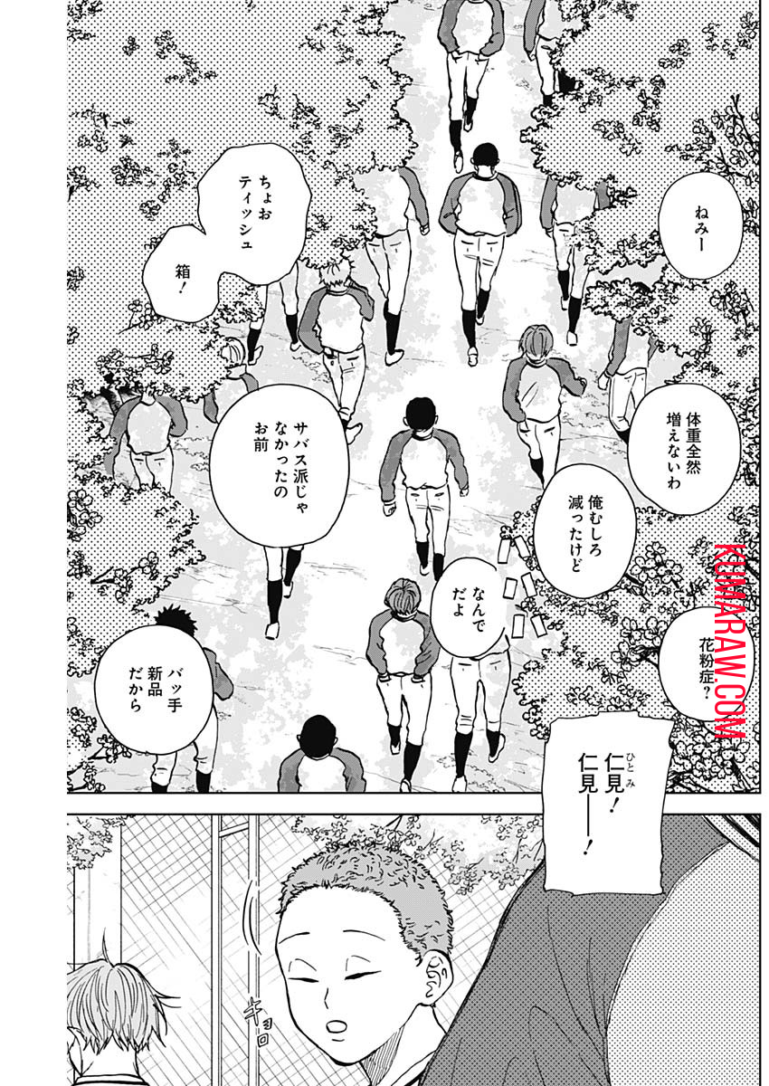 ダイヤモンドの功罪 第37話 - Page 17