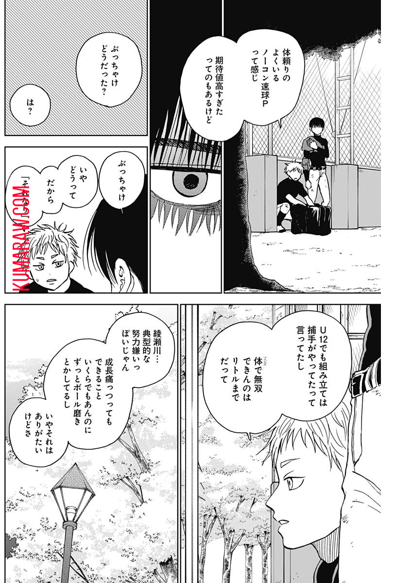 ダイヤモンドの功罪 第38話 - Page 8