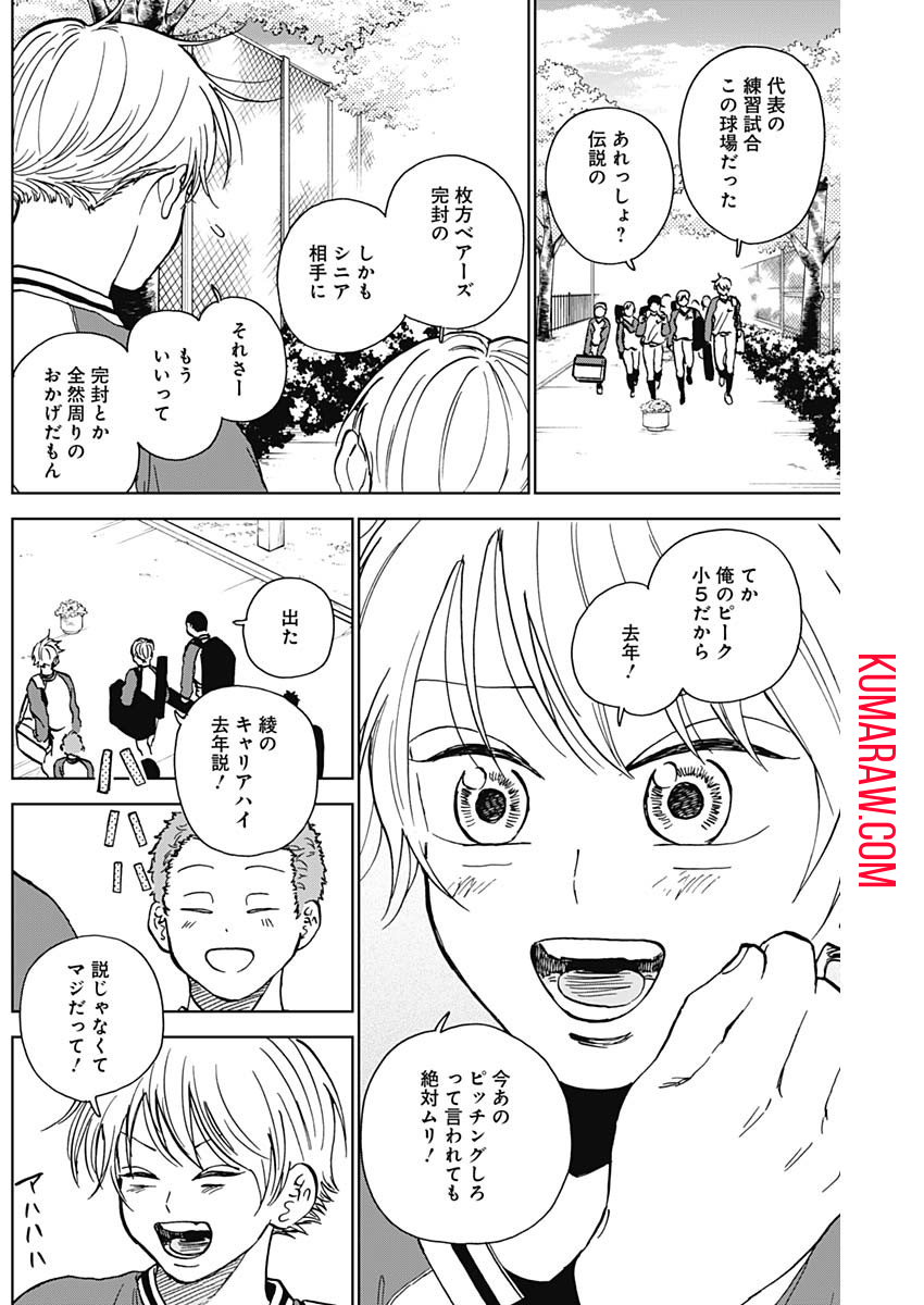 ダイヤモンドの功罪 第39話 - Page 3