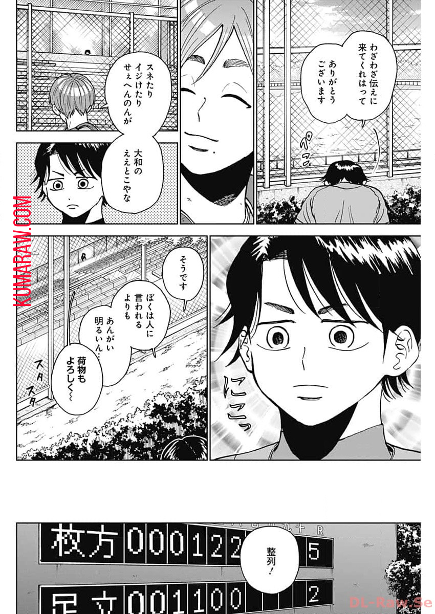 ダイヤモンドの功罪 第41話 - Page 4