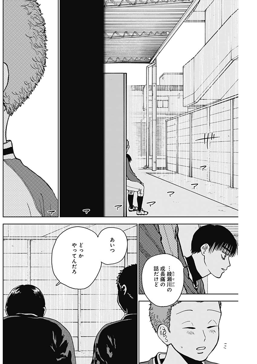 ダイヤモンドの功罪 第44話 - Page 9