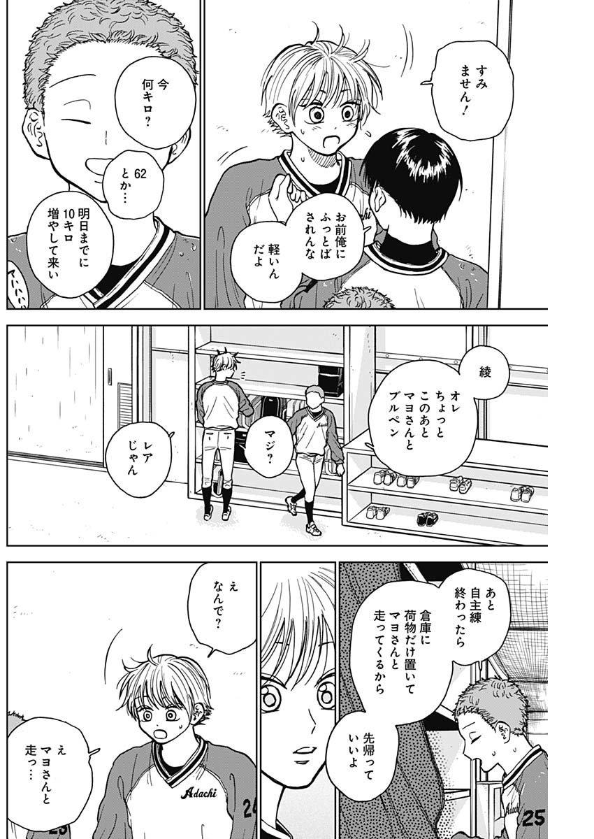 ダイヤモンドの功罪 第44話 - Page 17