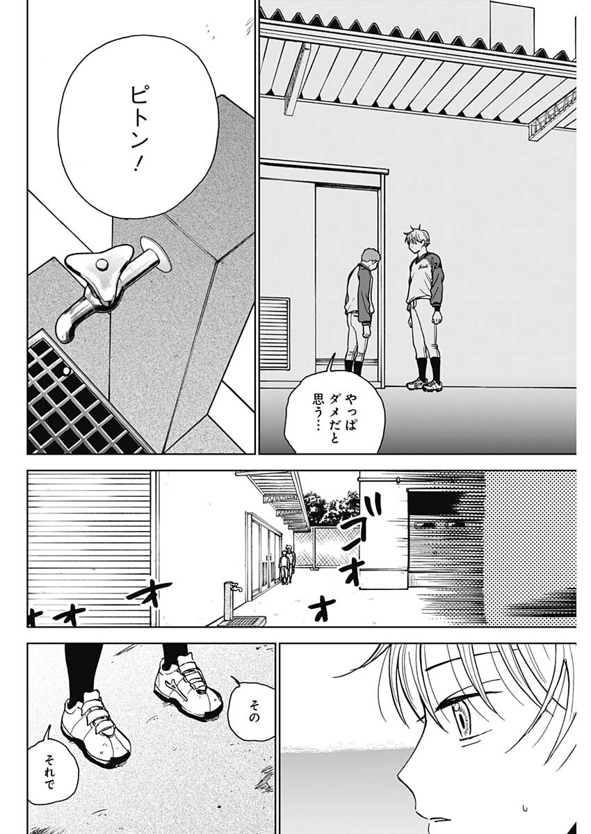 ダイヤモンドの功罪 第45話 - Page 3