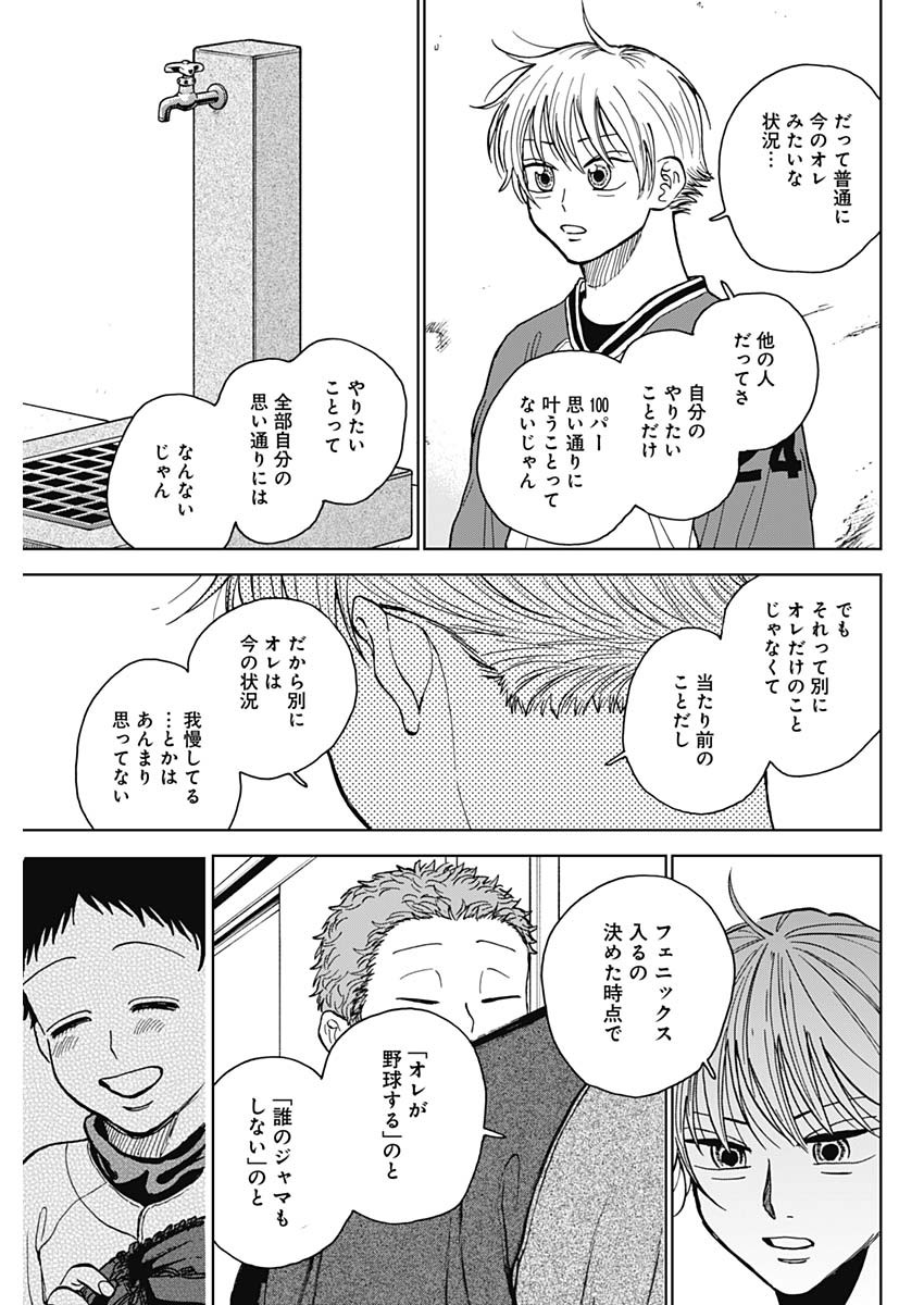 ダイヤモンドの功罪 第45話 - Page 6