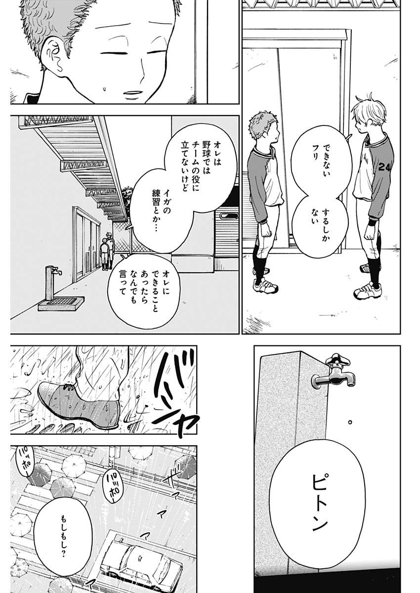 ダイヤモンドの功罪 第45話 - Page 8