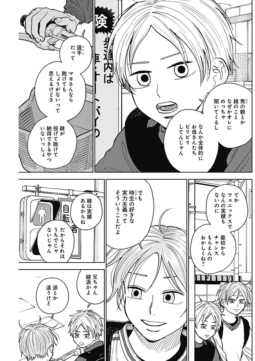 ダイヤモンドの功罪 第46話 - Page 10