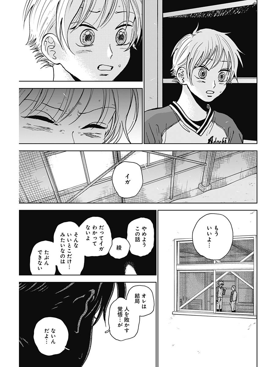 ダイヤモンドの功罪 第46話 - Page 12