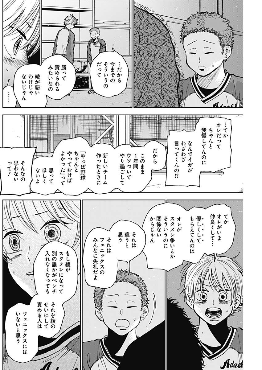 ダイヤモンドの功罪 第46話 - Page 13