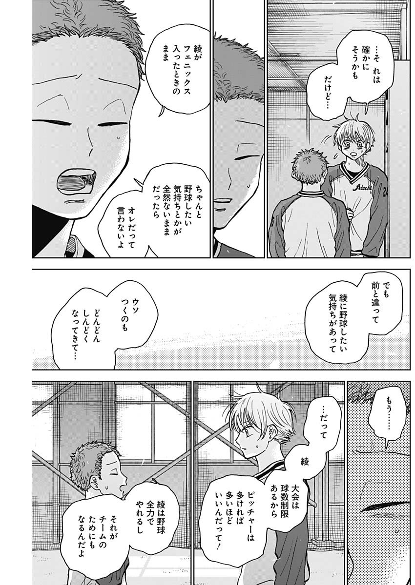 ダイヤモンドの功罪 第46話 - Page 14