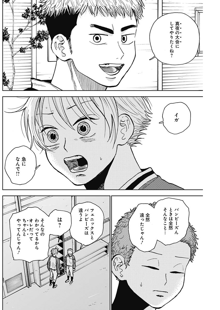 ダイヤモンドの功罪 第46話 - Page 16