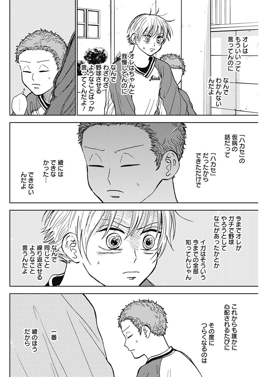 ダイヤモンドの功罪 第47話 - Page 10