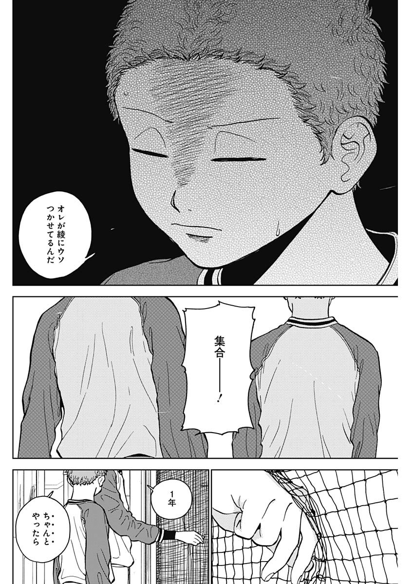 ダイヤモンドの功罪 第47話 - Page 16